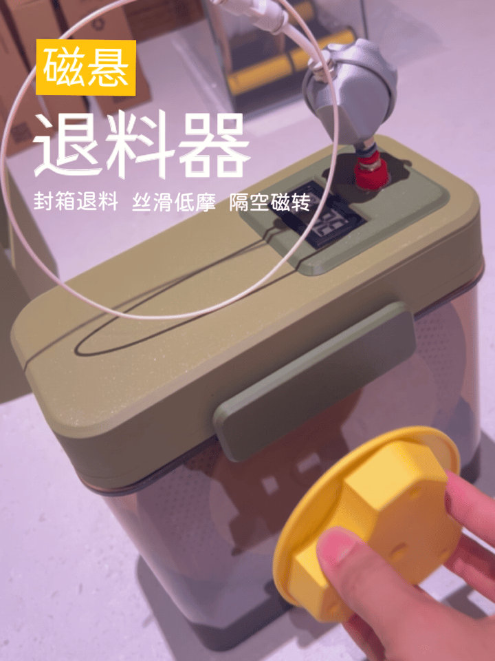 磁悬退料器