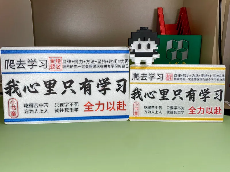 我的心里只有学习 自律 励志桌面摆件 成长公式 考研 考公 高考 中考  金榜题名 提醒牌 督促毛笔