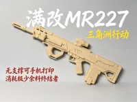 拆件打印版