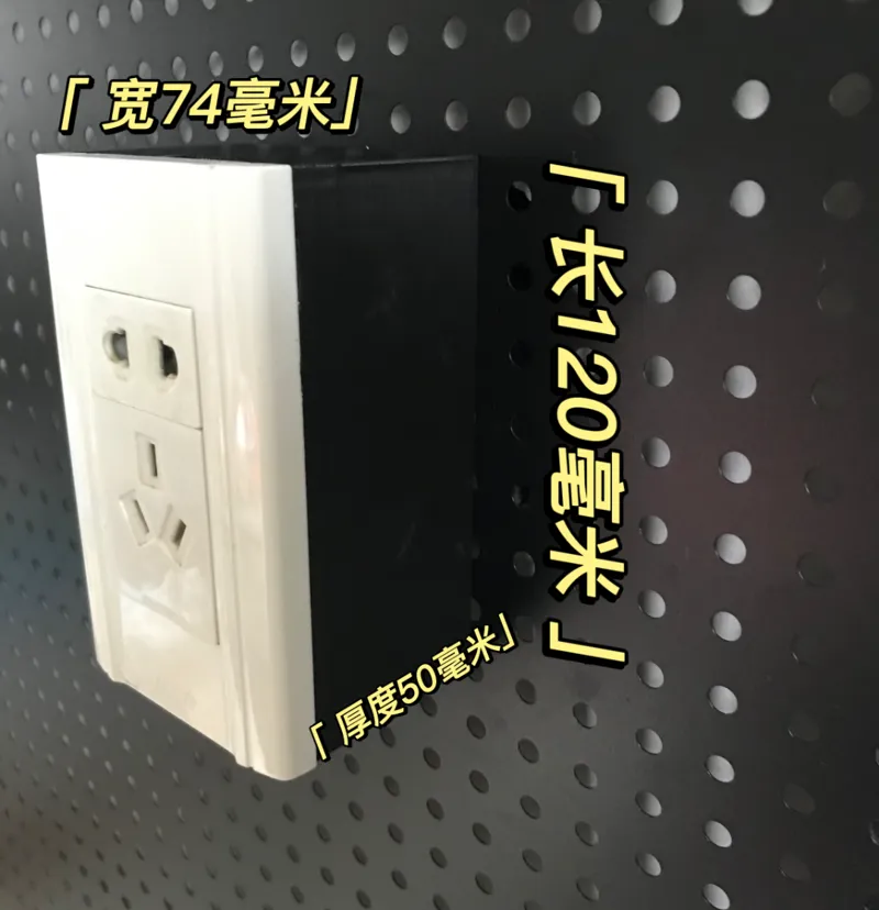 面板开关明盒 适用洞洞板 墙壁开关明盒