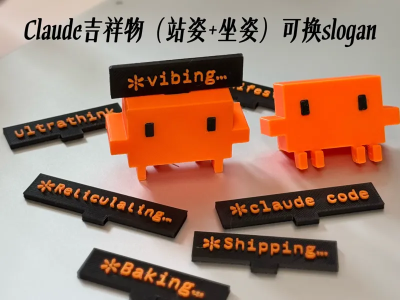 claude吉祥物摆件（站姿+坐姿）——可换slogan