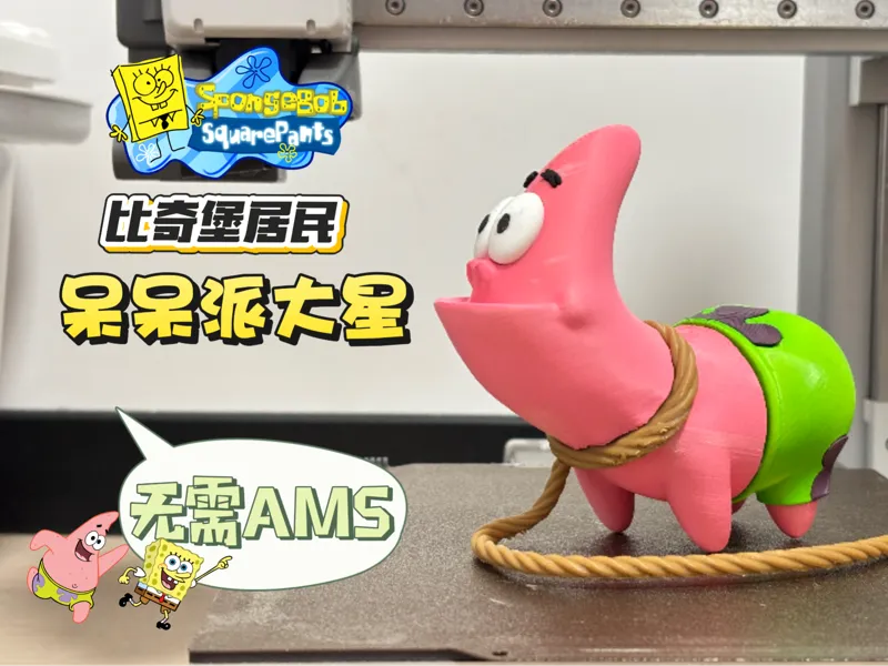呆呆派大星