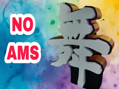 Lamp kanji 舞 – homage to Gigi D’Agostino