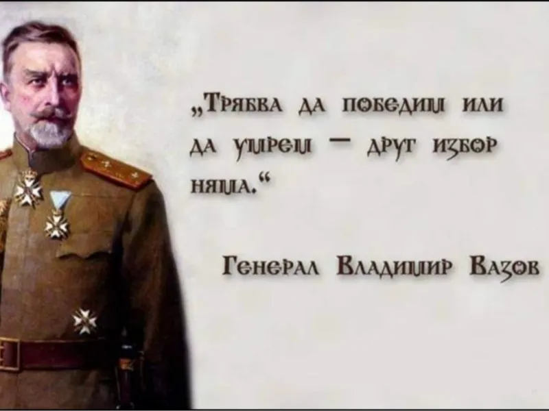 general Vazov