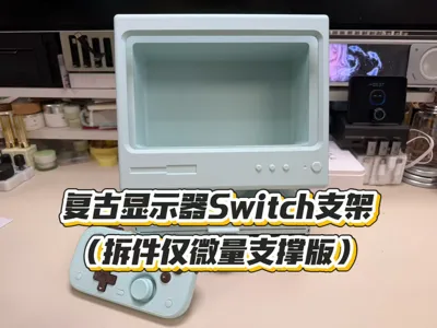 Retro Display Switch Storage Stand (Disassembled Version)