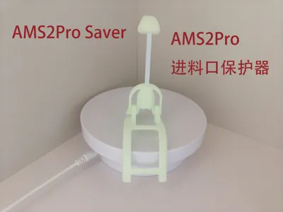 AMS2Pro Inlet Protector (Upgraded)