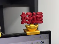 好运元宝