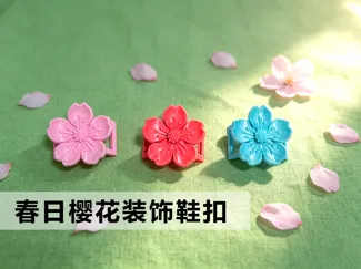 春日樱花装饰鞋花