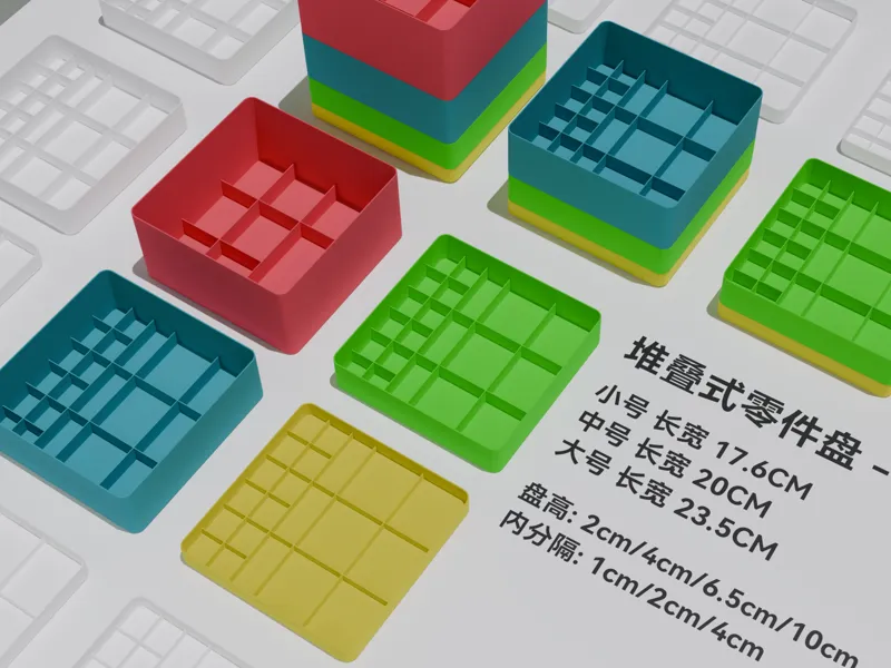 可堆叠零件盘  - 手办零件收纳分类