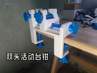 双头活动台钳