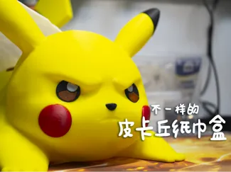 不一样的皮卡丘纸巾盒！(Mini可打)