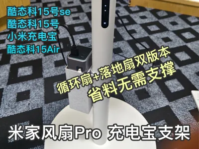 Xiaomi Fan Pro Power Bank Holder