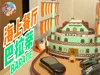 Sea Restaurant - Multi-color parts