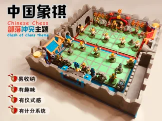 部落冲突主题中国象棋