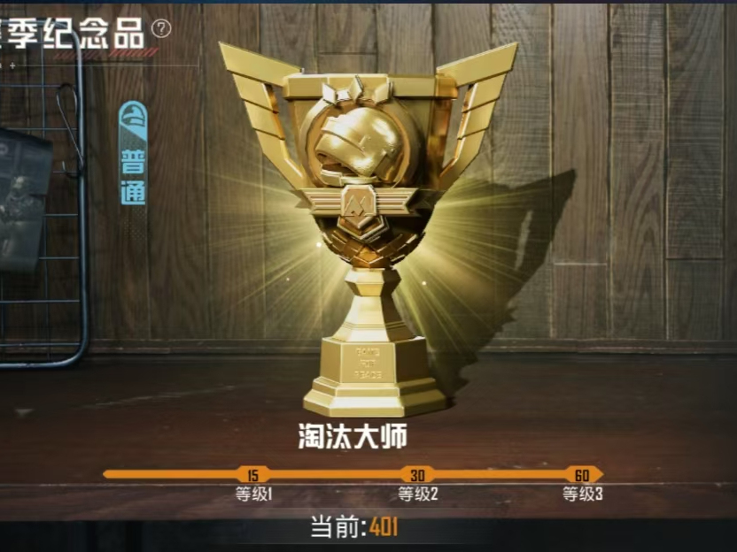 和平精英地铁逃生-淘汰大师奖杯