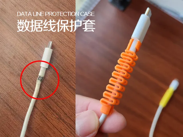数据线保护套