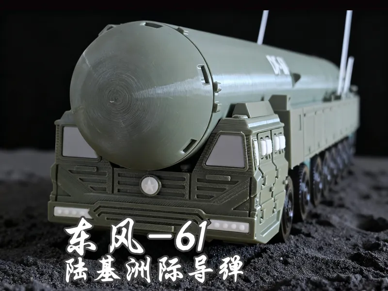 东风-61 战略陆基洲际导弹