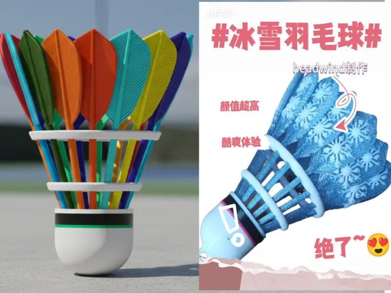 羽毛球色彩斑斓     冬季雪花羽毛（1：1分件版本）