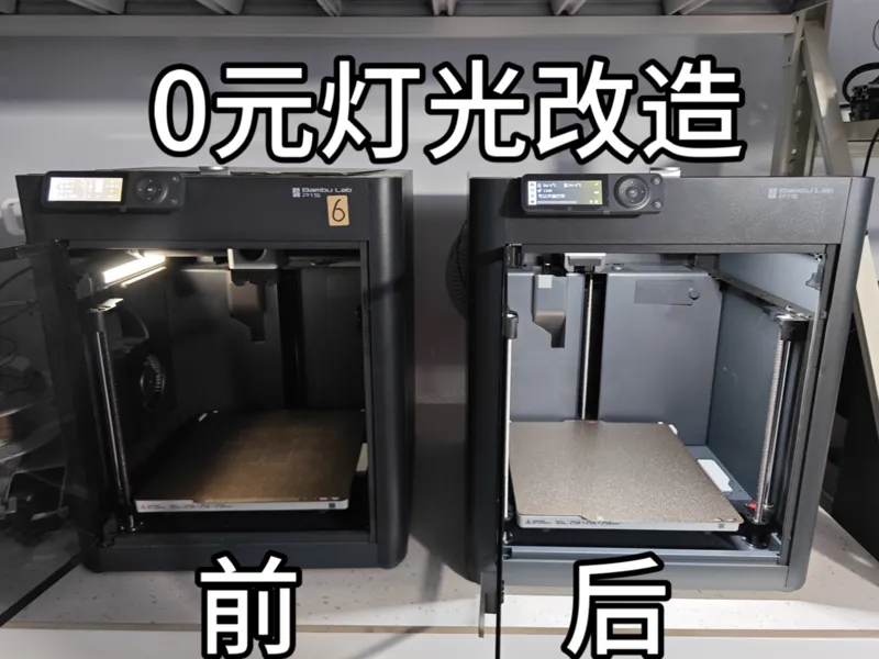 0元P1S灯光改造
