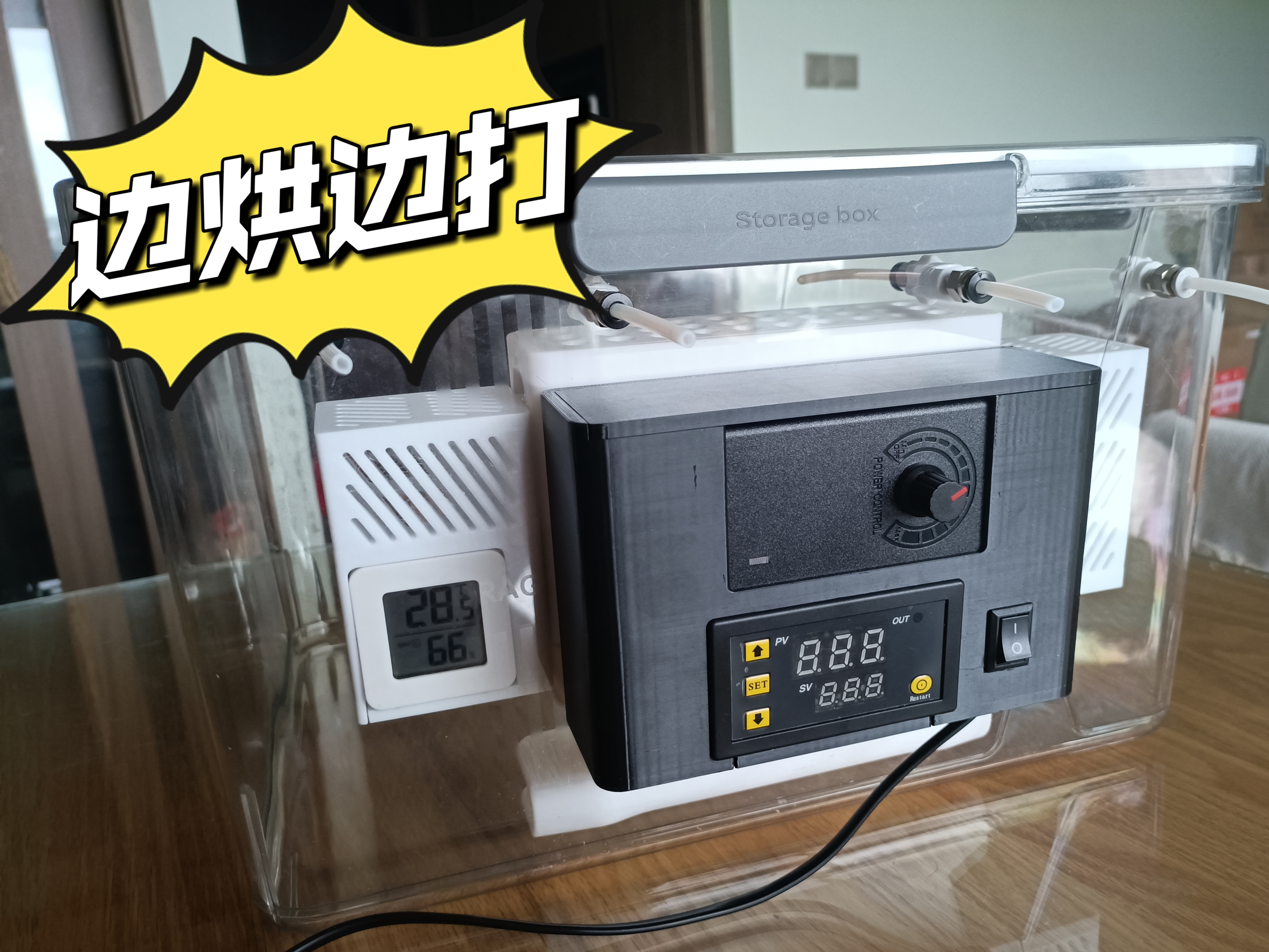 3Dプリント 自作フィラメント乾燥ボックス/ドライヤー - 無料3Dモデル