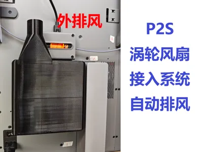 p2s Automatic Exhaust External Turbo Fan