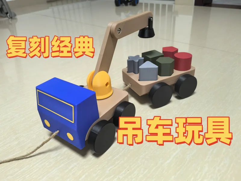 儿童吊车玩具