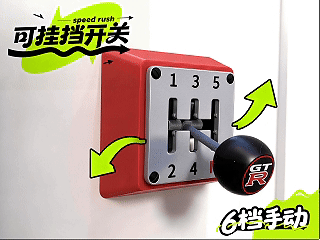 可挂挡86型开关面板装饰单开双开三开通用—手动变速箱开关