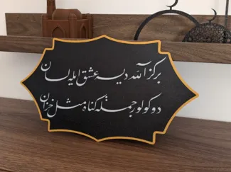 Süleymân Çelebi - Mevlid Beyti