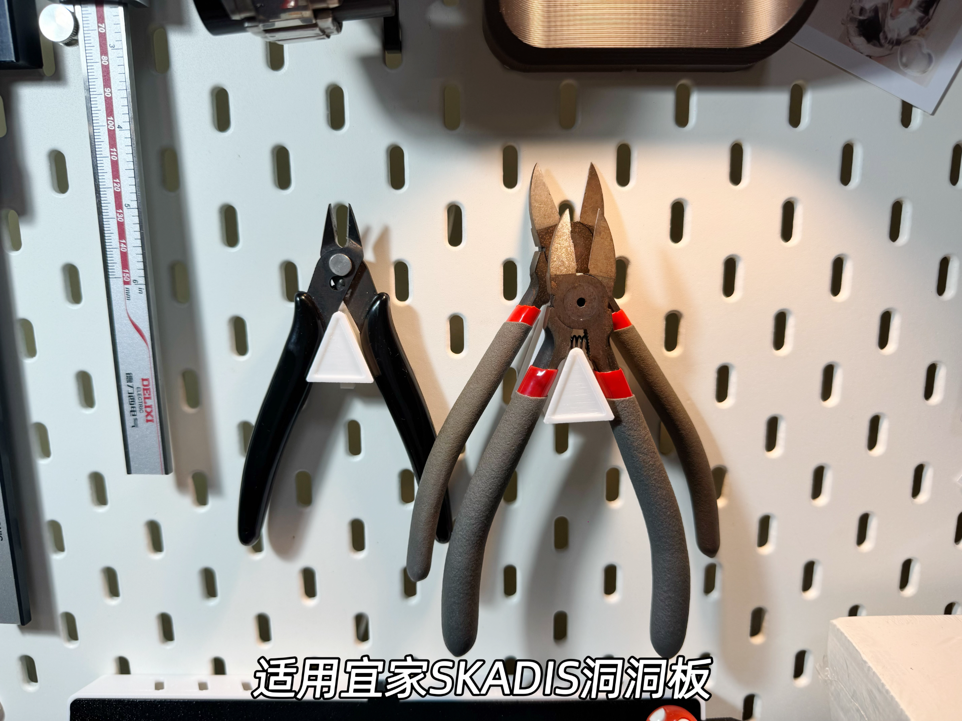 宜家SKADIS洞洞板 水口钳两层支架收纳 | IKEA SKADIS Pliers holder