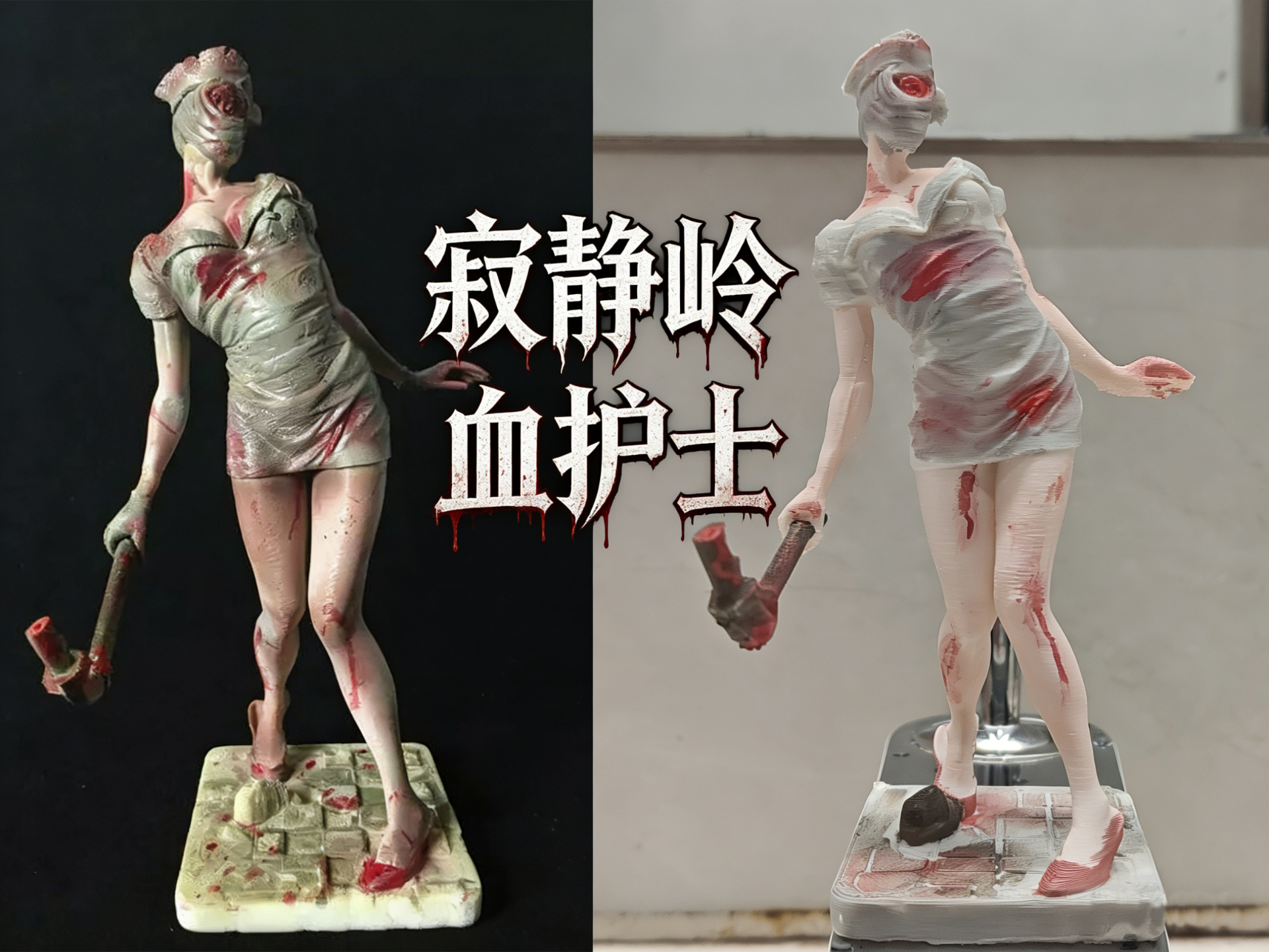 寂静岭 血护士