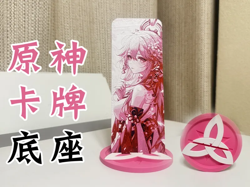 原神genshin摩拉金币浮雕书签卡牌谷子底座展示架八重神子甘雨芙宁娜