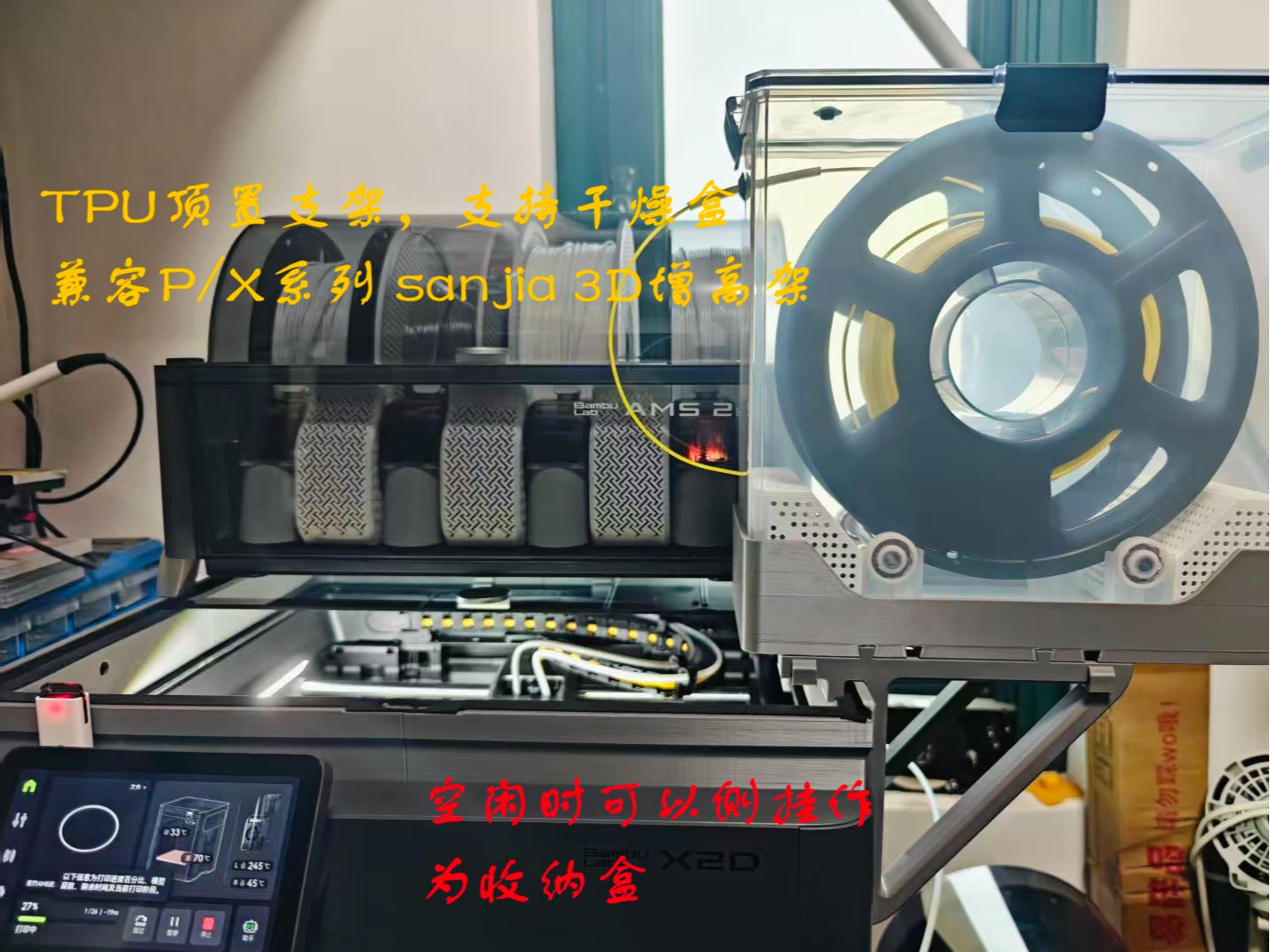 防震TPU打印支架带干燥--兼容sanja滑盖翻转增高架