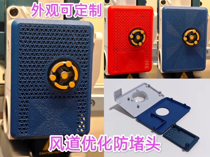 【防堵头】散热增强热端盖,外观定制全覆盖版本,适用于A1、A1 mini,打印头前盖面板,封箱必打