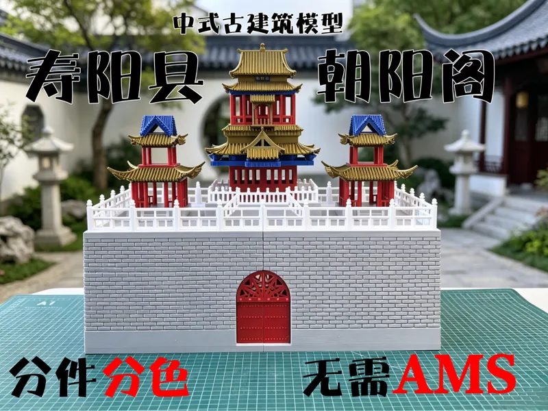 中式古建筑模型｜寿阳朝阳阁