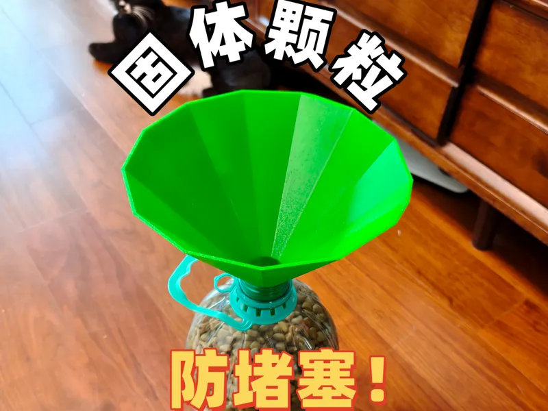超大号猫粮狗粮大米粮食分装漏斗，防堵塞，适用于任意固体颗粒（无需支撑）