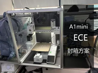 A1mini 紧凑优雅型(ECE)封箱方案