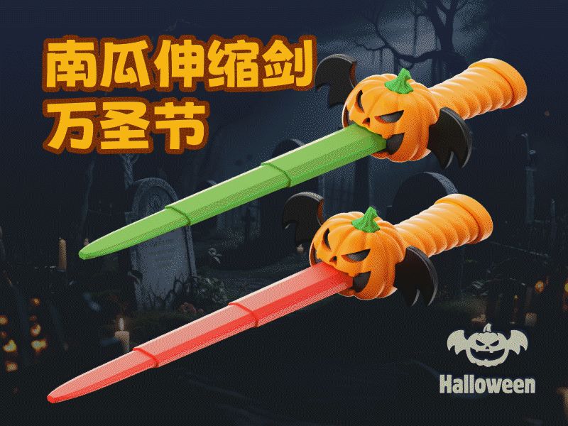 万圣节南瓜伸缩剑
