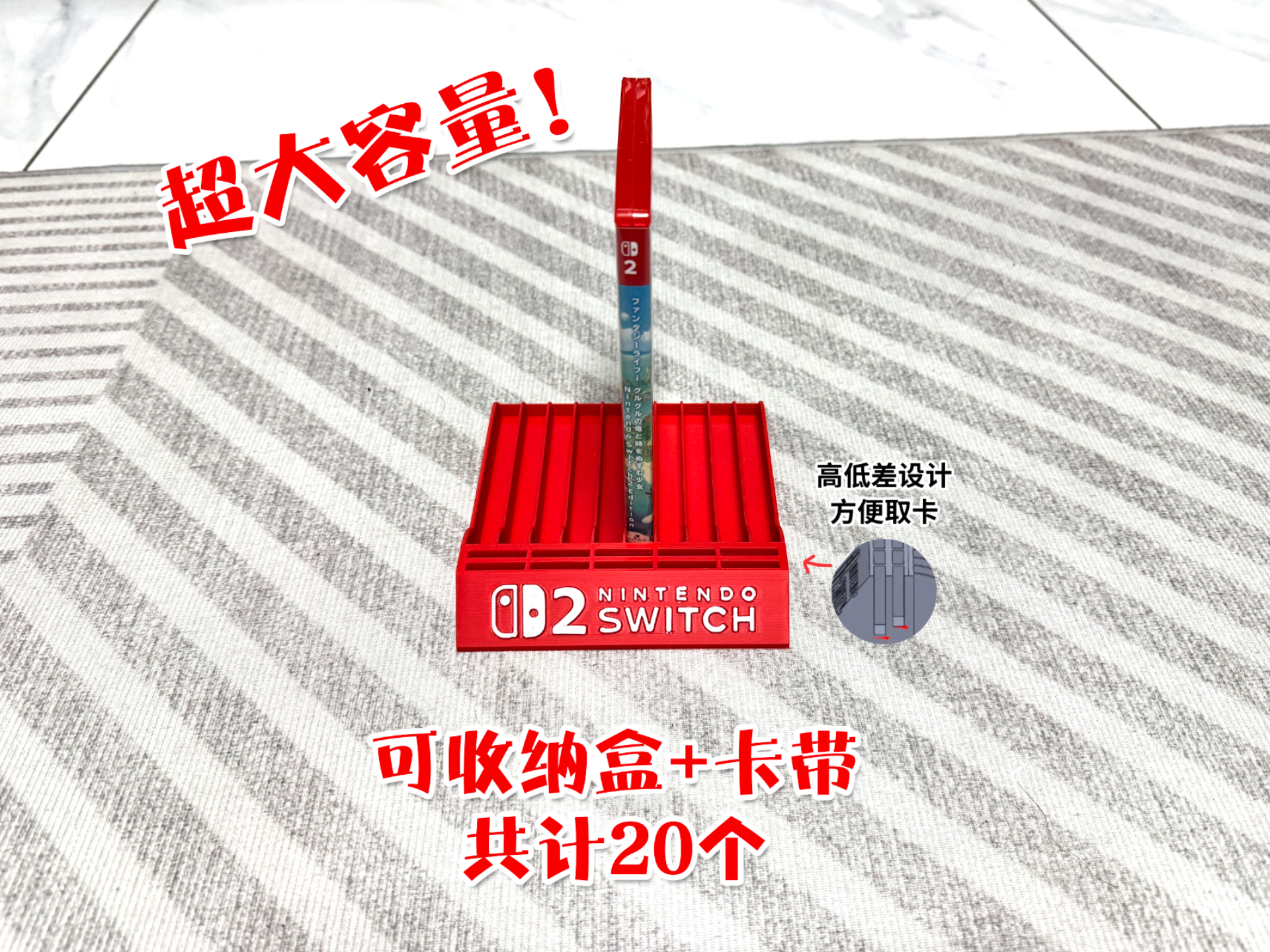 SWITCH卡带收纳