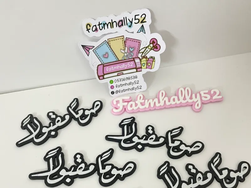 زينة صحن رمضان