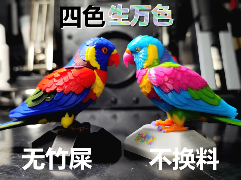 【木公造物】CMYK 鹦鹉 四色生万色 叠色 混色 多色 无限色打印