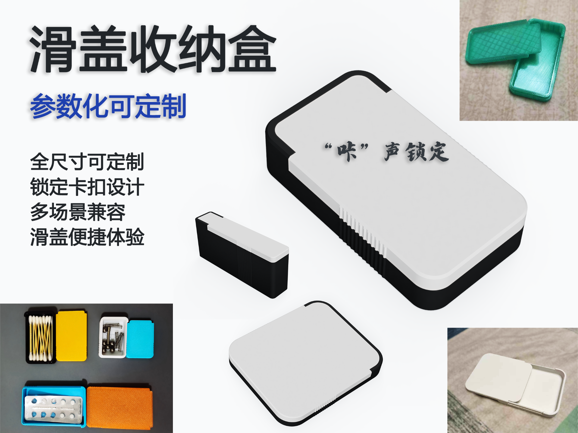 可定制尺寸滑盖收纳盒（带锁定卡扣）：随身 / 桌面 / 电池多场景小物收纳