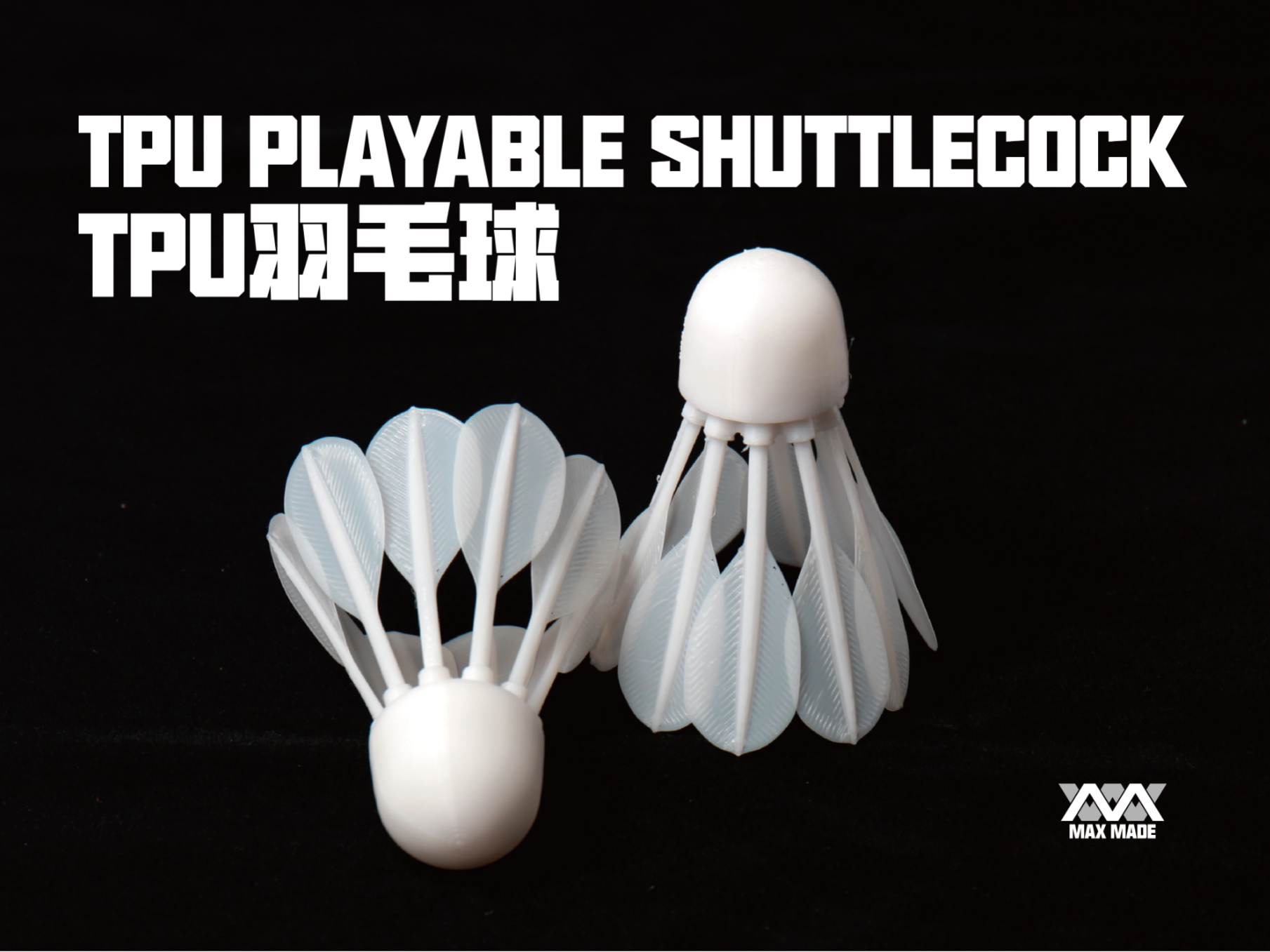 真的可打的羽毛球 Ver. 2.0 (TPU)