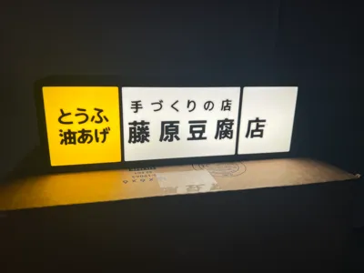Initial D Fujiwara Tofu Light Box