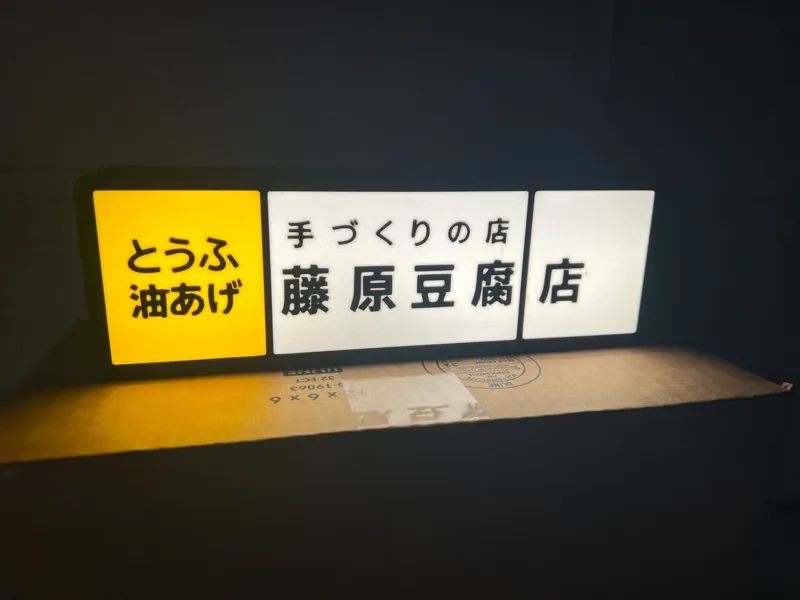 Initial D Fujiwara Tofu Light Box