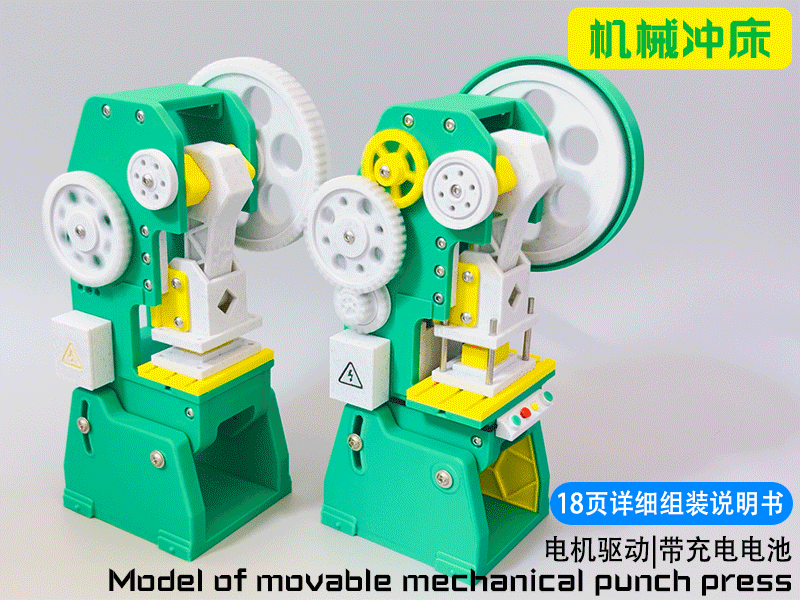 Miniatura 2 do modelo 3D 机械冲床模型｜电机驱动+可充电，还原真实机械动感！