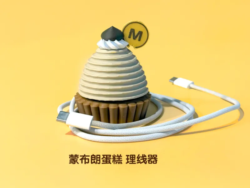 蒙布朗造型理线器，乱线变甜点!