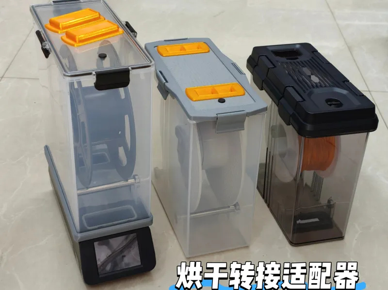 烘干转接适配器