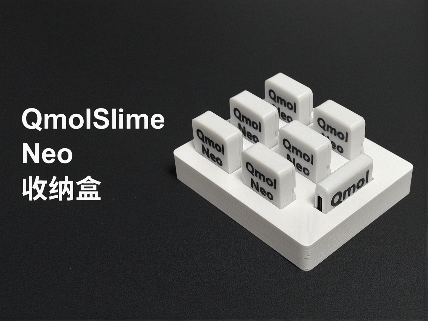 QmolSlime Neo 6点收纳盒