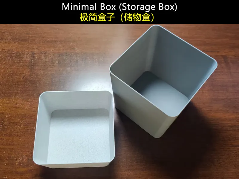 Minimal Box (Storage Box)  极简盒子（储物盒）