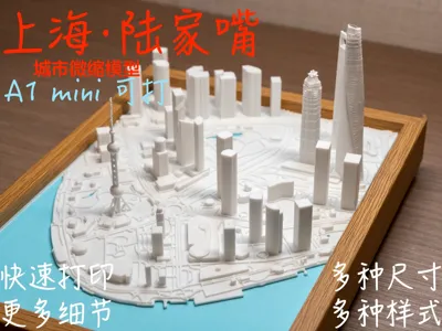 [City Miniature Model] Shanghai Pudong|Oriental Pearl Tower|Shanghai Tower|Bund|Printable on A1 mini